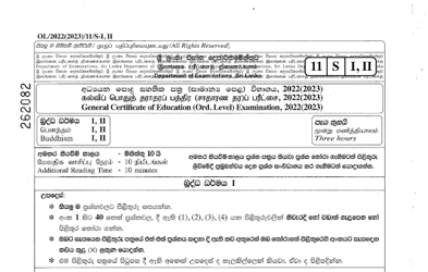 2022 G.C.E O/L Buddhism Paper I & II (Sinhala Medium)