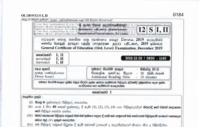 2019 G.C.E O/L Shaivaneri Paper I & II (Sinhala Medium)