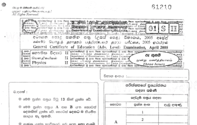 2005 A/L Physics Paper II (Essay) (Sinhala Medium)