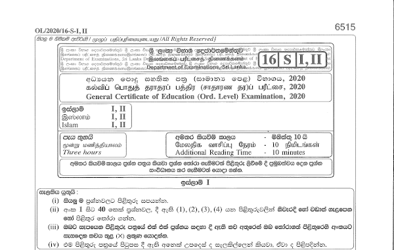2020 G.C.E O/L Islam Paper I & II (Sinhala Medium) thumbnail