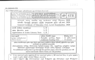 2020 G.C.E O/L Appreciation of Arabic literary texts Paper I & II (Sinhala Medium)