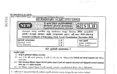 2016 G.C.E O/L Civic Education Paper I & II (Sinhala Medium) thumbnail