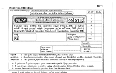 2017 G.C.E O/L Pali Paper I & II (Sinhala Medium) thumbnail