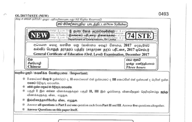 2017 G.C.E O/L Chinese Paper I & II (Sinhala Medium) thumbnail