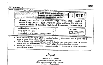 2015 G.C.E O/L Appreciation of Arabic literary texts Paper I & II (Sinhala Medium)