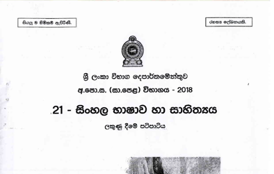 2018 G.C.E O/L Sinhala Language & Literature Full Marking Scheme (Sinhala Medium)
