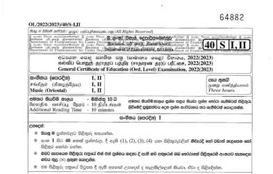 2022 G.C.E O/L Music (Oriental) Paper I & II (Sinhala Medium) thumbnail