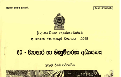 2018 G.C.E O/L Business & Accounting Studies Full Marking Scheme (Sinhala Medium)
