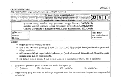 2022 G.C.E O/L History Paper I & II (Sinhala Medium) thumbnail