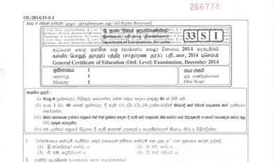 2014 G.C.E O/L History Paper I & II (Sinhala Medium)