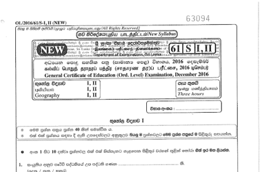 2016 G.C.E O/L Geography Paper I & II (Sinhala Medium) thumbnail
