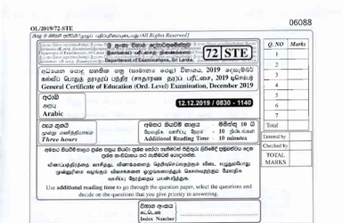 2019 G.C.E O/L Arabic Paper I & II (Sinhala Medium)
