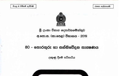 2019 G.C.E O/L General Full Marking Scheme (Sinhala Medium) thumbnail