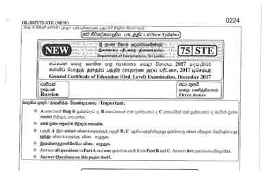 2017 G.C.E O/L Russian Paper I & II (Sinhala Medium) thumbnail