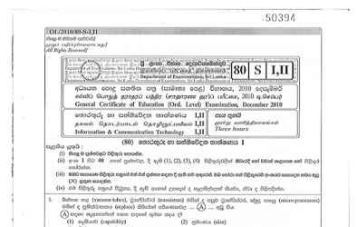 2010 G.C.E O/L Information & Communication Technology Paper I & II (Sinhala Medium) thumbnail