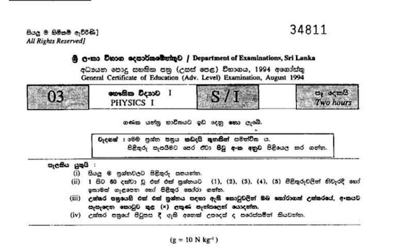 1994 A/L Physics Paper I (MCQ) (Sinhala Medium)