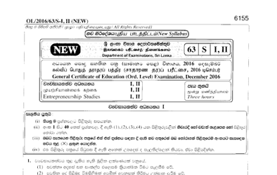 2016 G.C.E O/L Entrepreneurship Studies Paper I & II (Sinhala Medium) thumbnail
