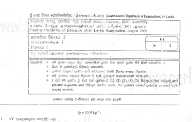 2001 A/L Physics Paper I (MCQ) (Sinhala Medium)