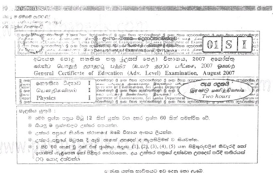 2007 A/L Physics Paper I (MCQ) (Sinhala Medium)