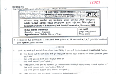 2014 G.C.E O/L Sinhala Language & Literature Paper I & II (Sinhala Medium)