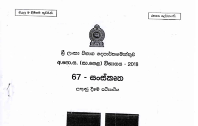 2018 G.C.E O/L Sanskrit Full Marking Scheme (Sinhala Medium)