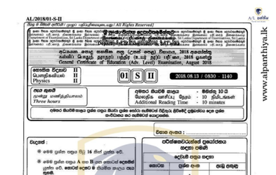 2018 A/L Physics Paper II (Essay) (Sinhala Medium) thumbnail