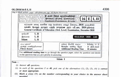 2018 G.C.E O/L Islam Paper I & II (English Medium) thumbnail