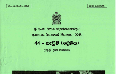 2018 G.C.E O/L Dance (Oriental) Full Marking Scheme (Sinhala Medium)