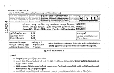 2021 G.C.E O/L Civic Education Paper I & II (Sinhala Medium) thumbnail