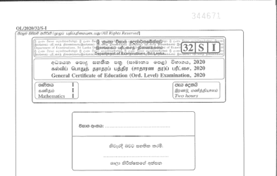 2020 G.C.E O/L Mathematics Paper I & II (Sinhala Medium) thumbnail