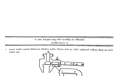 1984 A/L Physics Paper II (Essay) (Sinhala Medium)
