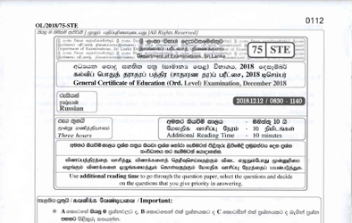 2018 G.C.E O/L Russian Paper I & II (Sinhala Medium)