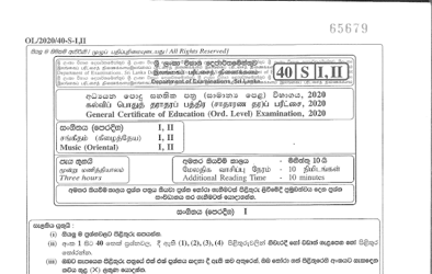 2020 G.C.E O/L Music (Oriental) Paper I & II (Sinhala Medium) thumbnail