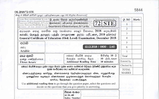 2018 G.C.E O/L Arabic Full (Sinhala Medium) thumbnail