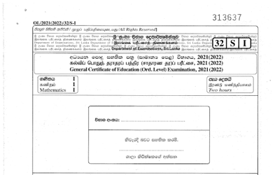 2021 G.C.E O/L Mathematics Paper I & II (Sinhala Medium) thumbnail