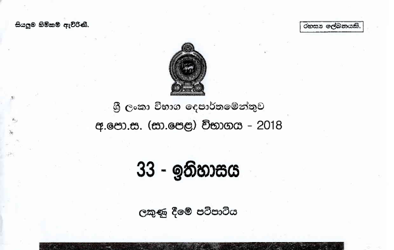 2018 G.C.E O/L History Full Marking Scheme (Sinhala Medium)