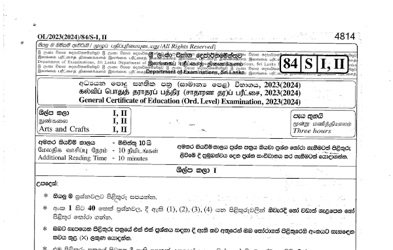 2023 G.C.E O/L Arts & Crafts Paper & Answers (Sinhala Medium)