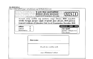 2018 G.C.E O/L Mathematics Paper I & II (Sinhala Medium)