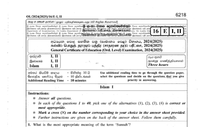 2024 G.C.E O/L Islam Paper I & II (English Medium) thumbnail