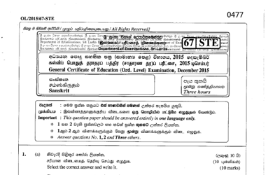 2015 G.C.E O/L Sanskrit Paper I & II (Sinhala Medium) thumbnail