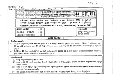 2015 G.C.E O/L Dance (Oriental) Paper I & II (Sinhala Medium) thumbnail