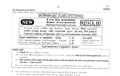 2016 G.C.E O/L Electronic Writing & Shorthand Paper I & II (Sinhala Medium) thumbnail
