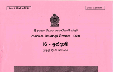 2019 G.C.E O/L Islam Full Marking Scheme (Sinhala Medium)