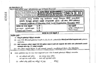 2015 G.C.E O/L Drama & Theatre Paper I & II (Sinhala Medium) thumbnail