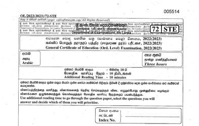 2022 G.C.E O/L Arabic Paper I & II (Sinhala Medium)