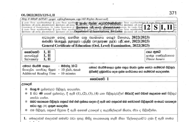 2022 G.C.E O/L Shaivaneri Paper I & II (Sinhala Medium) thumbnail