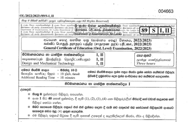 2022 G.C.E O/L Design & Mechanical Technology Paper I & II (Sinhala Medium)