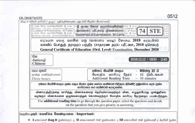 2018 G.C.E O/L Chinese Paper I & II (Sinhala Medium)