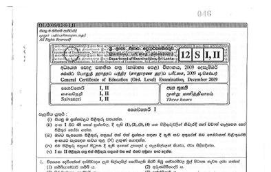 2009 G.C.E O/L Shaivaneri Paper I & II (Sinhala Medium)