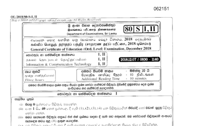 2018 G.C.E O/L Information & Communication Technology Paper I & II (Sinhala Medium)